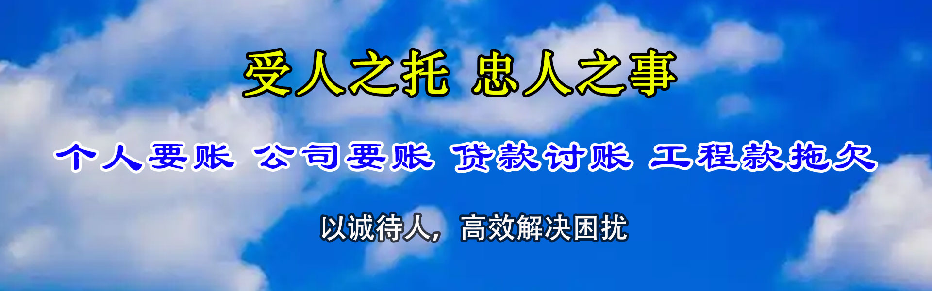瑶海清债公司